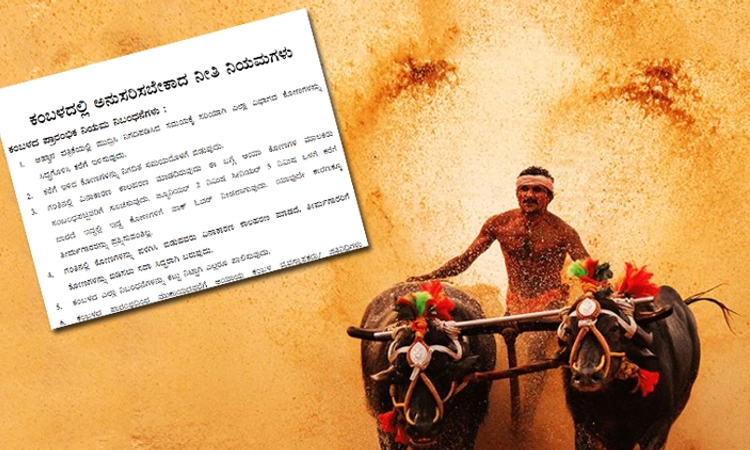 ಕಂಬಳದಲ್ಲಿ ನಿಯಮಗಳು ಆಟಕ್ಕುಂಟು ಲೆಕ್ಕಕ್ಕಿಲ್ಲ..? ಸಮಸ್ಯೆ ನೂರು- ಪರಿಹಾರ ಕೊಡುವವರು ಯಾರು?