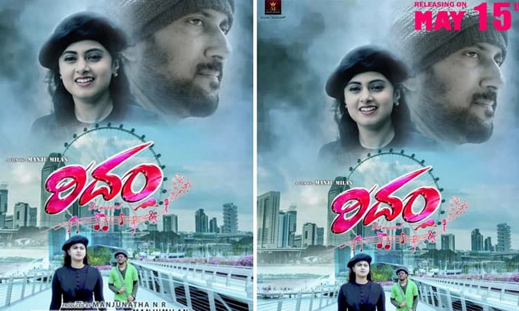 Kannada Movie: ಮೇ 15ಕ್ಕೆ ‘ರಿದಂ’ ರಿಲೀಸ್