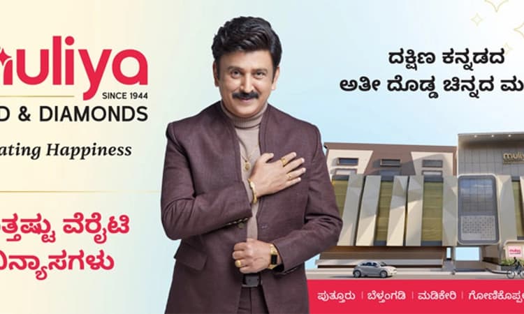 Muliya Gold & Diamonds; ಮೇ 5- ಮುಳಿಯ ಗೋಲ್ಡ್‌ ಆ್ಯಂಡ್‌ ಡೈಮಂಡ್ಸ್‌ ನಲ್ಲಿ ನೃತ್ಯರೂಪಕ