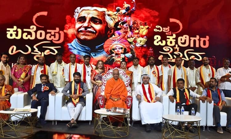 ದುಬಾೖ: ವಿಜೃಂಭಿಸಿದ ವಿಶ್ವ ಒಕ್ಕಲಿಗ ವೈಭವ, ಕಂಪೇರಿದ ಕುವೆಂಪು ಉತ್ಸವ