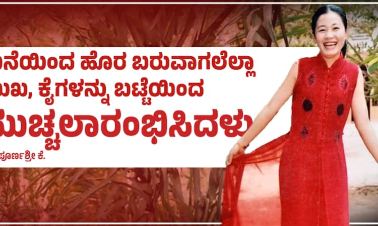 The Curious Case of Nguyen: ನೆರಿಗೆ ಮುಖದಲ್ಲೇ 7 ವರ್ಷ ಕಳೆದಳು ಆ 23ರ ಮಹಿಳೆ
