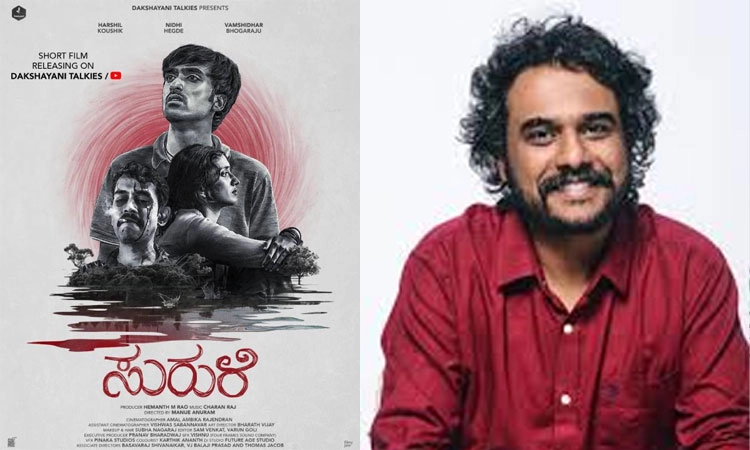 Suruli Short Film: ಇದು ಮಾನವೀಯತೆಯ ಸುರುಳಿ