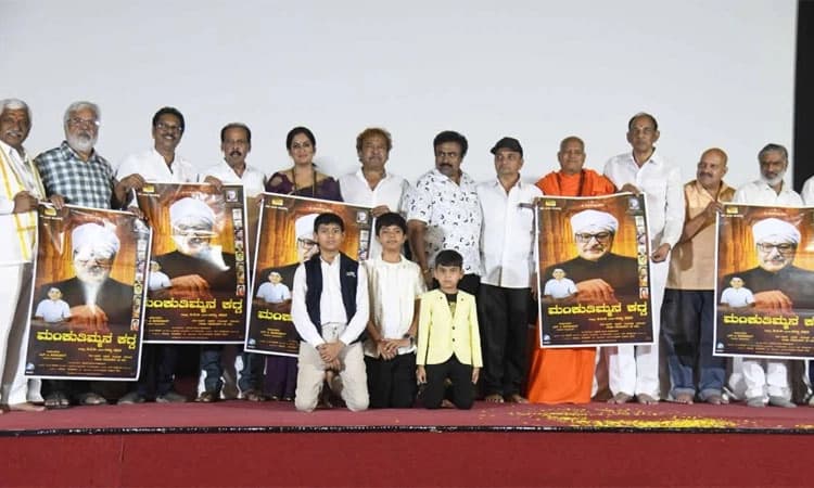 Mankuthimmana Kagga: ಮೇನಲ್ಲಿ ಮಂಕುತಿಮ್ಮನ ಕಗ್ಗ ತೆರೆಗೆ