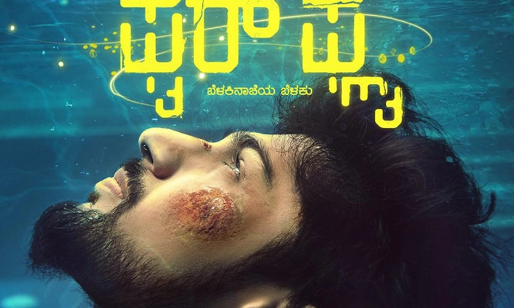 Firefly Review: ಒಂಟಿ ಹುಡುಗನ ಖಾಲಿ ಜೀವನ