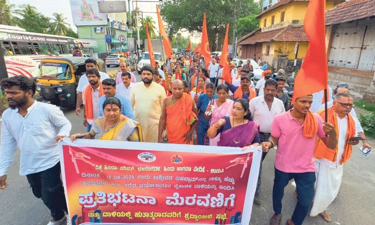 Pahalgam Terror Attack: ಉಡುಪಿ: ವಿಎಚ್‌ಪಿ, ಹಿಂಜಾವೇ, ಬಜರಂಗದಳ ಪ್ರತಿಭಟನೆ