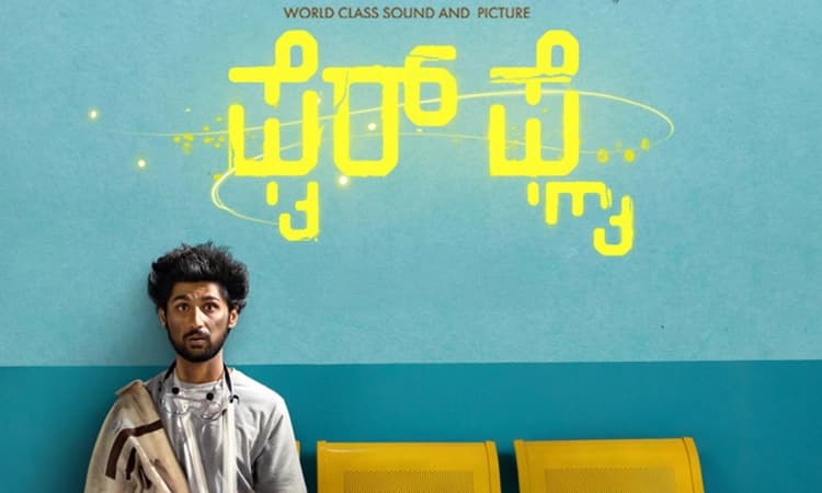 firefly: ನಿವೇದಿತಾ ನಿರ್ಮಾಣದ ʼಫೈರ್‌ ಫ್ಲೈʼ ಇಂದು ತೆರೆಗೆ