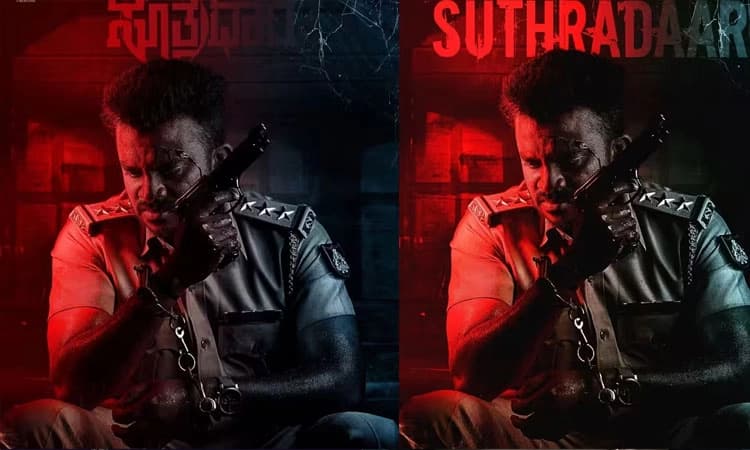 Chandan Shetty: ನಾನು ಹೀರೋ ಆಗಬೇಕೆನ್ನುವುದು ಅಪ್ಪನ ಆಸೆ – ಸೂತ್ರಧಾರಿ ಚಂದನ್‌ ಶೆಟ್ಟಿ