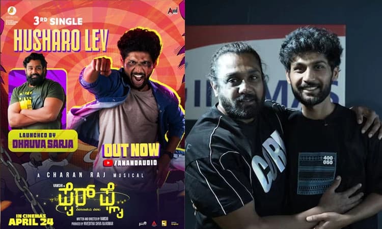 Firefly Movie: ಹುಷಾರು ಲೇ ಹುಷಾರು! ‘ಫೈರ್‌ ಫ್ಲೈ’ಗೆ ಧ್ರುವ ಸಾಥ್‌