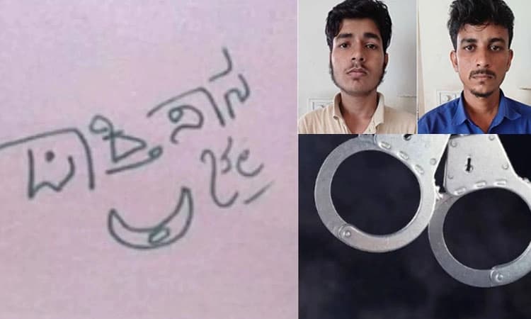 Ramanagara: ಶೌಚಗೃಹದಲ್ಲಿ ಪಾಕ್‌ ಪರ ಘೋಷಣೆ ಬರಹ; ಇಬ್ಬರ ಸೆರೆ