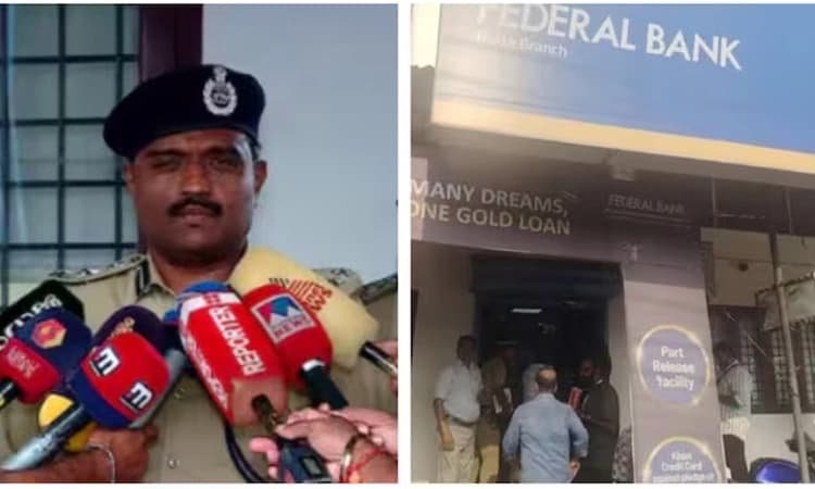 Kerala: ಮ್ಯಾನೇಜರ್‌ ನನ್ನು ಶೌಚಾಲಯದಲ್ಲಿ ಕೂಡಿ ಹಾಕಿ ಹಾಡಹಗಲೇ ಬ್ಯಾಂಕ್‌ ದರೋಡೆ!