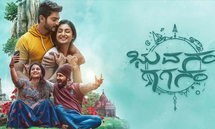 Bhuvanam Gaganam Review: ಪ್ರೇಮದ ಹಾದಿಯಲ್ಲಿ ಸುಮ ಘಮ