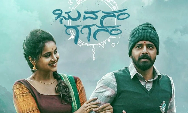 Bhuvanam Gaganam: ನಗ್ತಾ ನಗ್ತಾ ಅಳಿಸ್ತೀನಿ…:  ಪೃಥ್ವಿ ನಿರೀಕ್ಷೆ