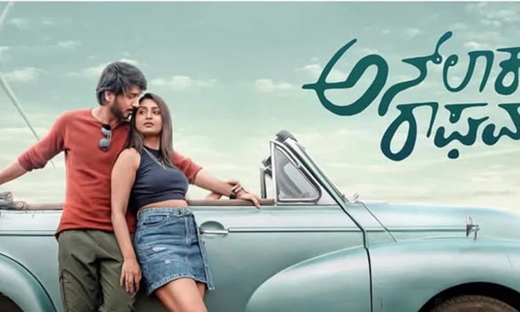 Unlock Raghava Review: ಅನ್‌ಲಾಕ್‌ ಮಾಡಿ ಮಜಾ ನೋಡಿ