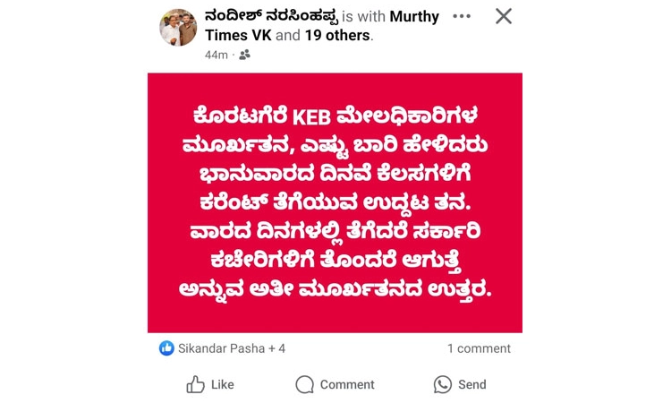 Koratagere; ಪ್ರತೀ ಭಾನುವಾರ ವಿದ್ಯುತ್ ವ್ಯತ್ಯಯ: ಸಾರ್ವಜನಿಕರಿಂದ ಆಕ್ರೋಶ