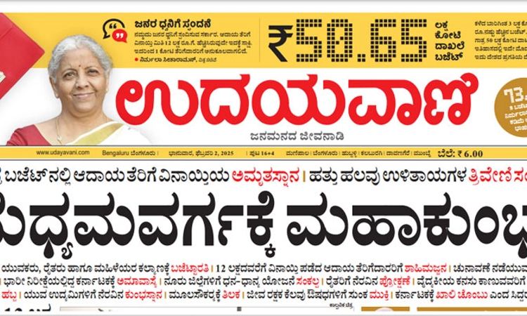 ಓದುಗರ ವಿಮರ್ಶೆ: 2025ರ ಬಜೆಟ್‌ ನಲ್ಲೂ ಕುಂಭ ಮೇಳದ ಪದ ಲೇಪನದ ಸೌಂದರ್ಯತೆ
