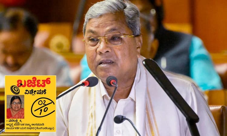 Karnataka ಬಜೆಟ್‌ ವಿಶ್ಲೇಷಣೆ: ಅಂಗನವಾಡಿ ಕಾರ್ಯರ್ತೆಯರ ಪಾಲಿಗೆ ಹುಸಿ ಬಜೆಟ್‌