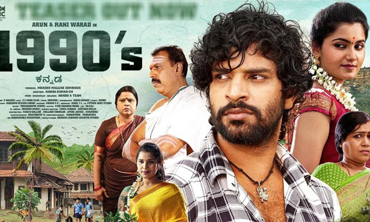 1990 Movie: 90ರ ದಶಕದ ಪ್ರೇಮ್‌ ಕಹಾನಿ