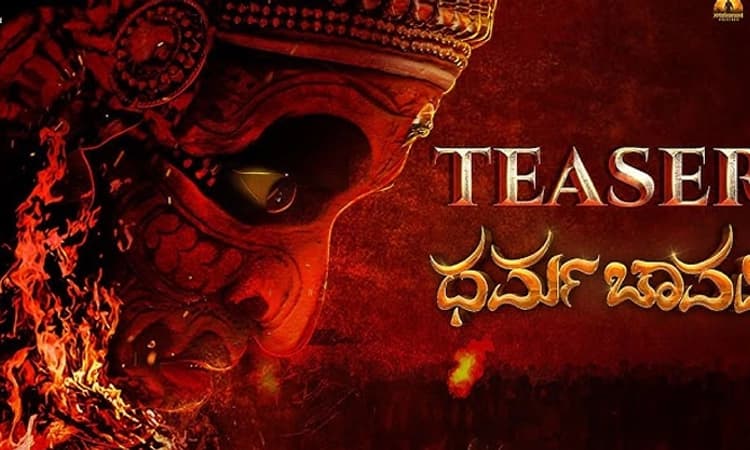 Dharma Chavadi Tulu Movie: ಸದ್ದು ಮಾಡುತ್ತಿದೆ ‘ಧರ್ಮ ಚಾವಡಿ’ ಟೀಸರ್‌