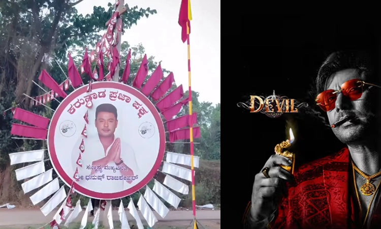 Devil:‌ ʼಡೆವಿಲ್‌ʼನಲ್ಲಿ ರಾಜ್ಯದ ಮುಖ್ಯಮಂತ್ರಿಯಾಗಿ ಕಾಣಿಸಿಕೊಳ್ಳಲಿದ್ದಾರೆ ದರ್ಶನ್