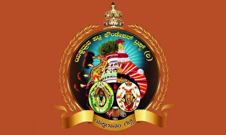 Udupi: ಯಕ್ಷಧ್ರುವ ಪಟ್ಲಾಶ್ರಯ ಯೋಜನೆಗೆ ಎ.19ರಂದು ಶೃಂಗೇರಿ ಶ್ರೀಗಳಿಂದ ಭೂಮಿಪೂಜೆ