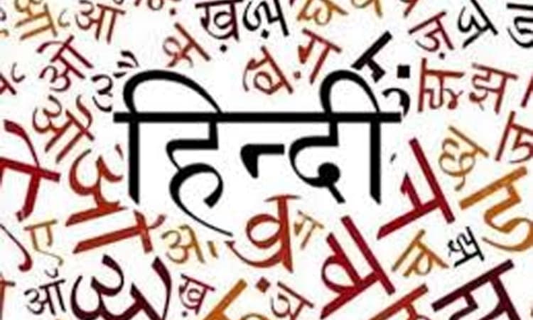 ಹಿಂದಿ ಹೇರಿಕೆಗೆ ವಿರೋಧ ಓಕೆ, ದ್ವೇಷ ಏಕೆ?