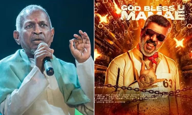 ಅನುಮತಿಯಿಲ್ಲದೆ ಹಾಡು ಬಳಕೆ: ‘ಗುಡ್ ಬ್ಯಾಡ್ ಅಗ್ಲಿ’ ತಂಡದಿಂದ 5 ಕೋಟಿ ಪರಿಹಾರ ಕೇಳಿದ ಇಳಯರಾಜ