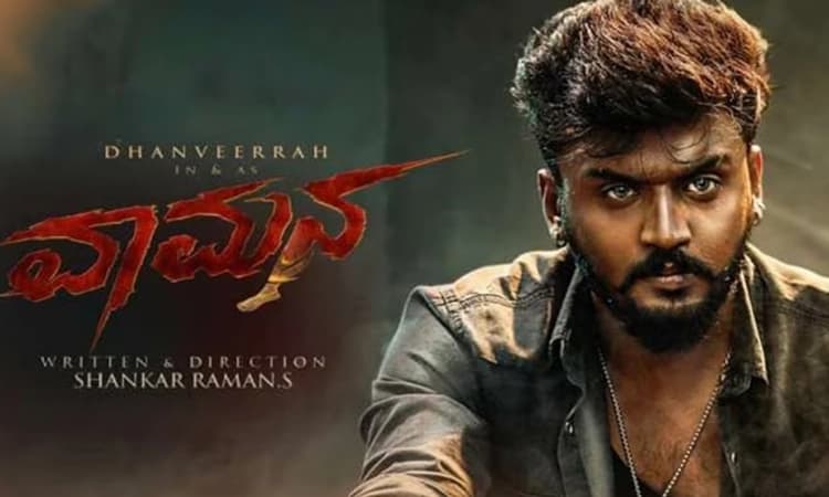 Vamana Movie: ಅಖಾಡದಲ್ಲಿ ‘ವಾಮನ’; ಇಂದು ಧನ್ವೀರ್‌ ಚಿತ್ರ ತೆರೆಗೆ