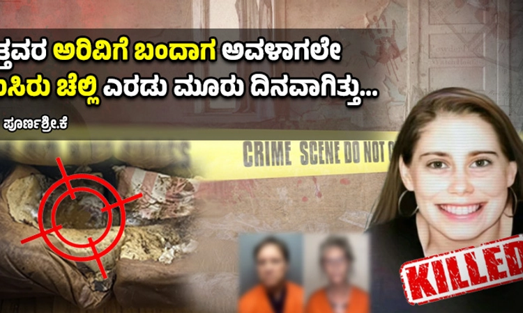 Crime:ಹೆತ್ತವರ ನಿರ್ಲಕ್ಷ್ಯಕ್ಕೆ ಸೋಫಾದಲ್ಲೇ ಕರಗಿದ ಲೇಸಿ ಎಲ್ಲೆನ್‌ ಫ್ಲೆಚರ್‌ ದುರಂತ ಬದುಕು