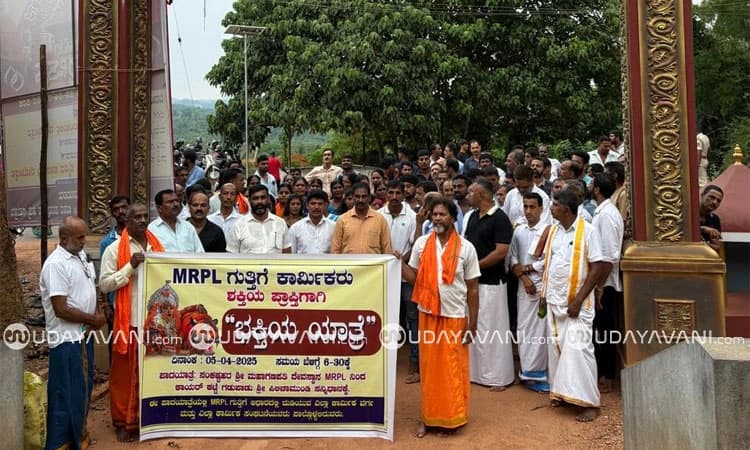 MRPL ಸಂಸ್ಥೆಯಿಂದ ಬೇಡಿಕೆ ಈಡೇರಿಸುವಂತಾಗಲು ದೈವಸ್ಥಾನಕ್ಕೆ ಪಾದಯಾತ್ರೆ!