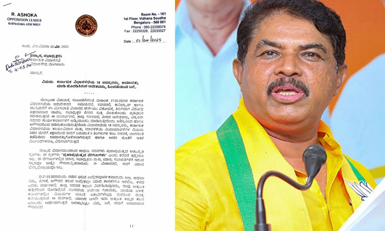 Request to Speaker: ಬಿಜೆಪಿ ಹೋರಾಟಕ್ಕೆ ಮುಂಚೆ ಸ್ಪೀಕರ್‌ಗೆ ಅಶೋಕ್‌ ಪತ್ರ!