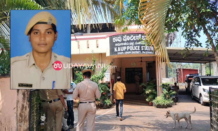 Kaup: ಪೊಲೀಸ್ ಕ್ವಾಟ್ರಸ್ ನಲ್ಲೇ ನೇಣಿಗೆ ಶರಣಾದ ಮಹಿಳಾ ಸಿಬ್ಬಂದಿ