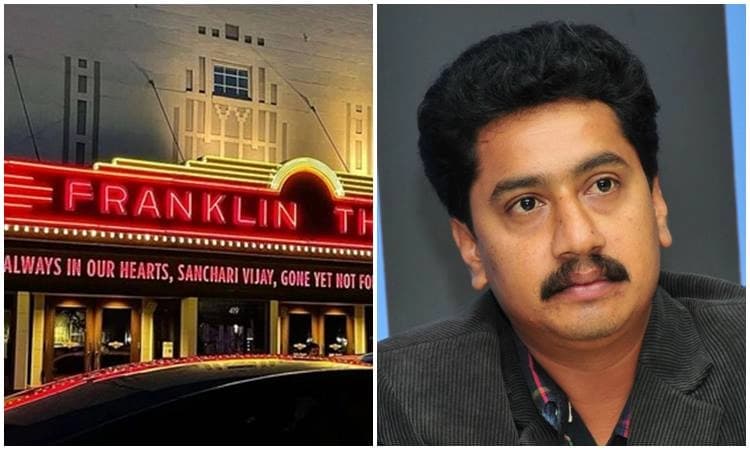 ರಾಷ್ಟ್ರಪ್ರಶಸ್ತಿ ವಿಜೇತ ದಿ. ಸಂಚಾರಿ ವಿಜಯ್‌ಗೆ ವಿಶೇಷ ಗೌರವ ನೀಡಿದ ಅಮೆರಿಕಾ ಚಿತ್ರಮಂದಿರ