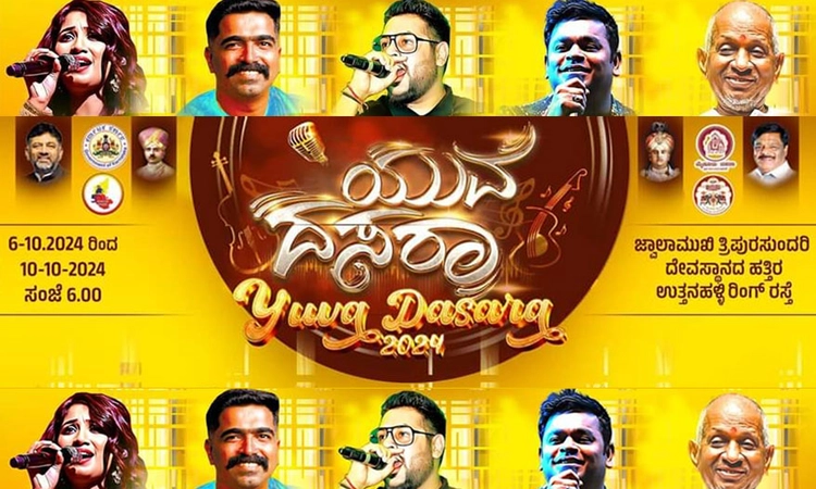 Yuva Dasara: ಅ.6 -10 ರವರೆಗೆ ಯಾವೆಲ್ಲಾ ಕಾರ್ಯಕ್ರಮಗಳು ನಡೆಯಲಿವೆ; ಇಲ್ಲಿದೆ ವಿವರ