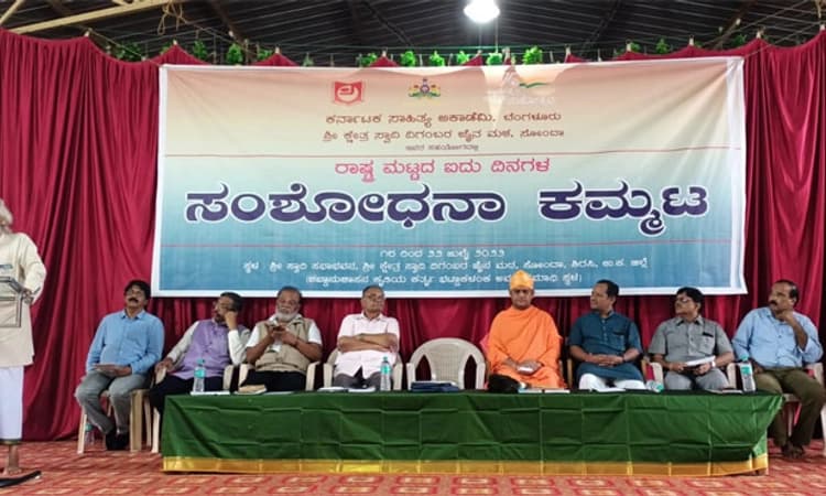 ಶಿರಸಿ: ರಾಷ್ಟ್ರ‌ಮಟ್ಟದ‌ ಸಂಶೋಧನಾ ಕಮ್ಮಟ ಸಮಾರೋಪ