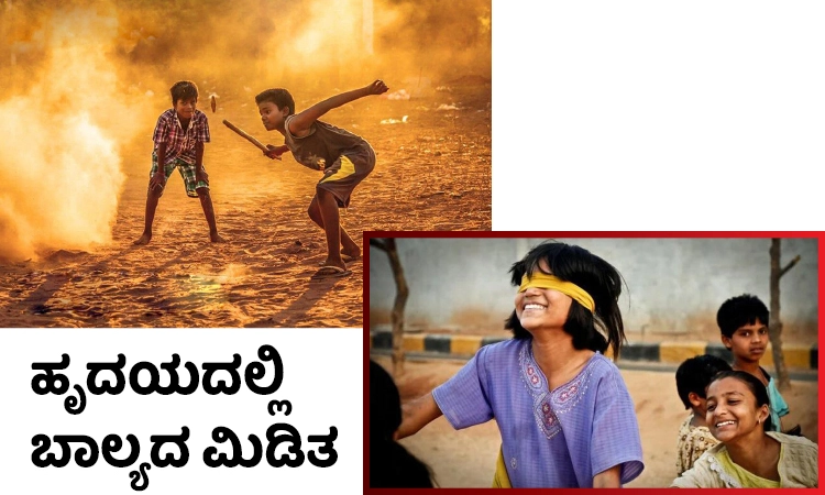 UV Fusion: ಹೃದಯದಲ್ಲಿ ಬಾಲ್ಯದ ಮಿಡಿತ