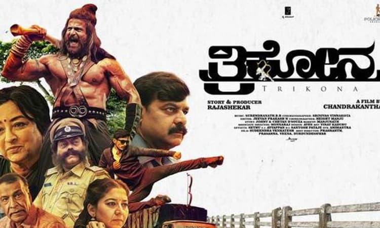 ತೆರೆಯತ್ತ ‘ತ್ರಿಕೋನ’ ಚಿತ್ತ; ಏ.01ರಂದು ರಿಲೀಸ್‌