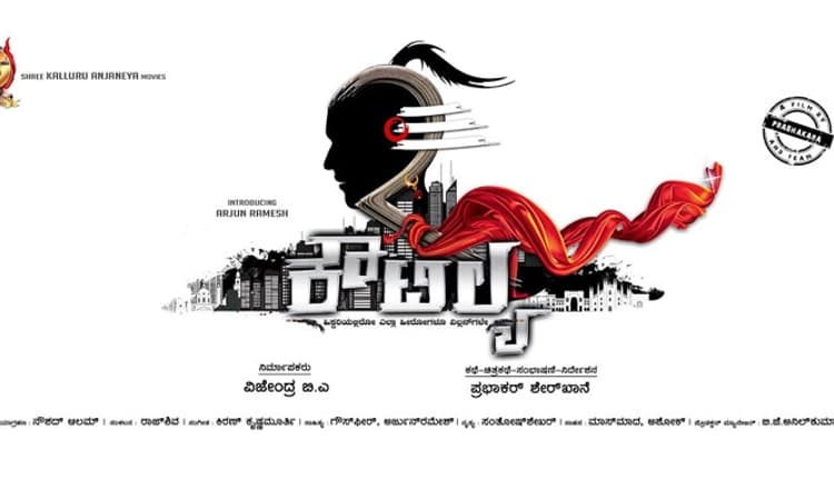 ಹಾಡಿನಲ್ಲಿ ಎಂಟ್ರಿಕೊಟ್ಟ ಕೌಟಿಲ್ಯ; ಕಿರುತೆರೆ ನಟ ಅರ್ಜುನ್‌ ರಮೇಶ್‌ ನಾಯಕ