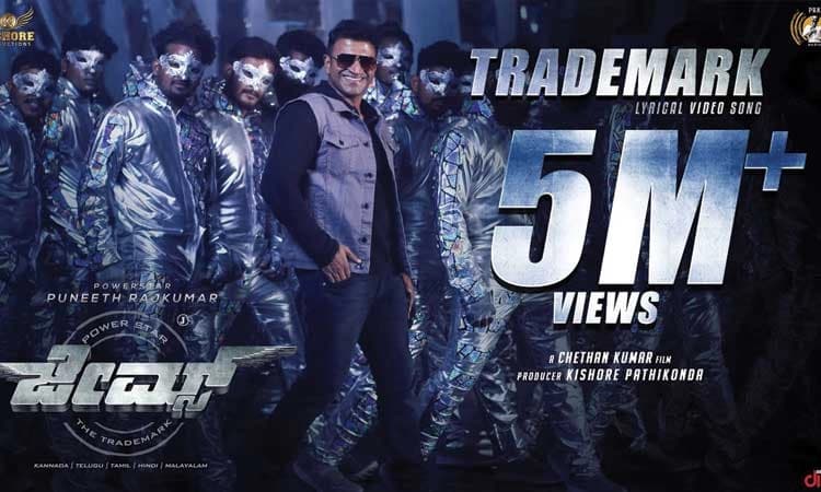 ಪುನೀತ್‌ ಟ್ರೇಡ್‌ ಮಾರ್ಕ್‌ಗೆ ಫ್ಯಾನ್ಸ್ ಫಿದಾ