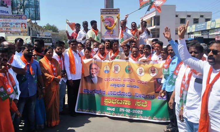 ಕಾಂಗ್ರೆಸ್‌ ವರ್ತನೆ ಖಂಡಿಸಿ ಬಿಜೆಪಿ ಪ್ರತಿಭಟನೆ