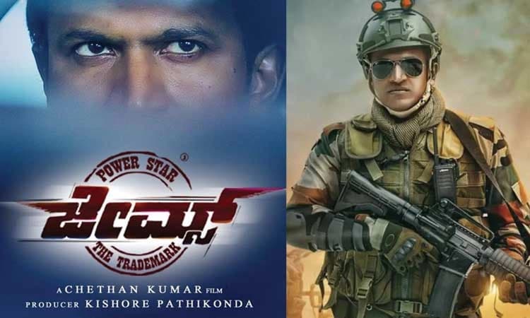 ಮಾ.17ಕ್ಕೆ ಪವರ್‌ಸ್ಟಾರ್‌”ಜೇಮ್ಸ್‌” ರಿಲೀಸ್‌ ಪಕ್ಕಾ