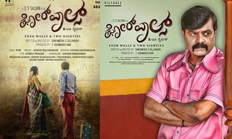 ಶೀಘ್ರದಲ್ಲಿ ರಿಲೀಸ್ ಆಗಲಿದೆ  ‘ಫೋರ್ ವಾಲ್ಸ್‘ ಸಿನಿಮಾ