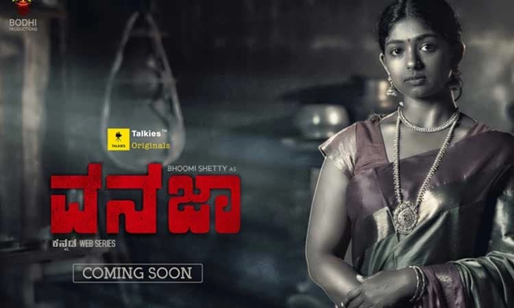 ಸಿನಿಮಾ, ವೆಬ್‌ ಸೀರಿಸ್‌ನಲ್ಲಿ ಭೂಮಿ ಬಿಝಿ