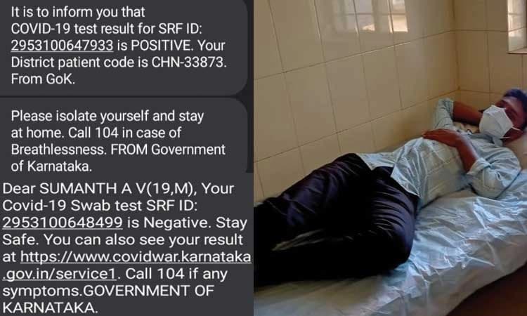 ಒಬ್ಬನೇ ವ್ಯಕ್ತಿಗೆ ಕೋವಿಡ್ ಪಾಸಿಟವ್-ನೆಗೆಟಿವ್ ವರದಿ ಸಂದೇಶ: ಗೊಂದಲದಲ್ಲಿ ಸೋಂಕಿತ