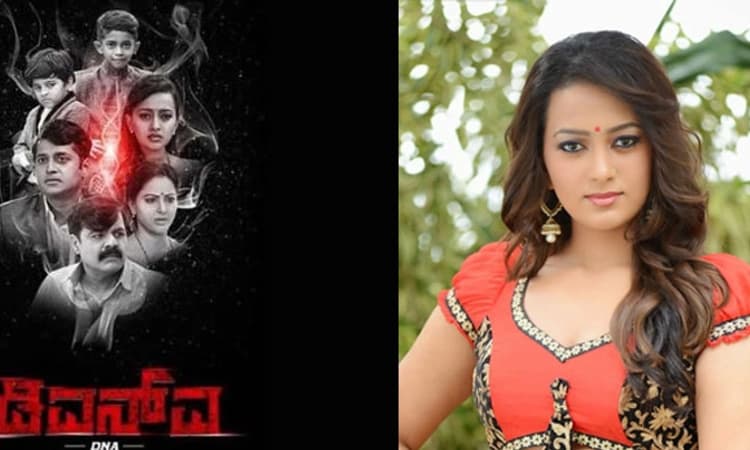 ನನಗೆ ತುಂಬಾ ಕಾಡಿದ ಸಿನಿಮಾ ಡಿಎನ್‌ಎ: ನಾಯಕಿ ಎಸ್ತರ್‌ ನರೋನ್ಹಾ ಮಾತು