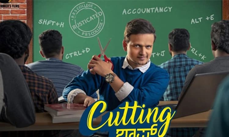 ಕಟ್ಟಿಂಗ್ ಶಾಪ್ ಚಿತ್ರವಿಮರ್ಶೆ: ಅಡ್ಡ ಕತ್ತರಿಯಲ್ಲಿ ‘ಸಂಕಲನ’ಕಾರನ ಜೀವನ ಚಿತ್ರಣ