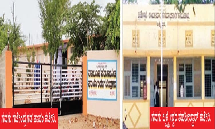 ನಾಮಕೇವಾಸ್ತೆಯಾದ ಹೊಸ ತಾಲೂಕು