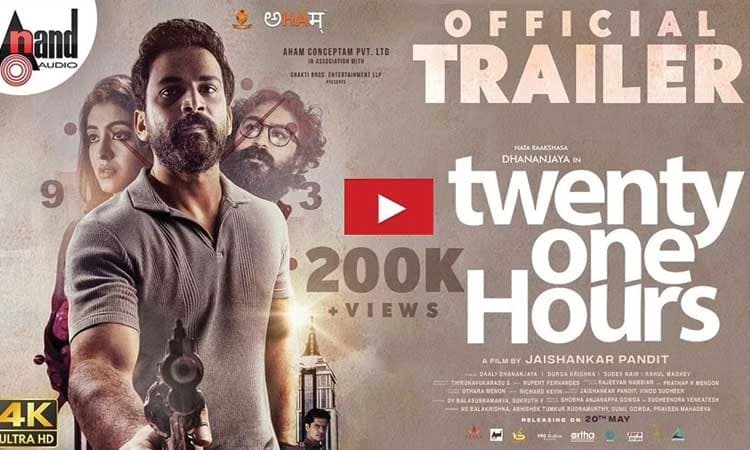 ಟ್ವೆಂಟಿ ಒನ್‌ ಅವರ್ಸ್‌: ಥ್ರಿಲ್ಲರ್‌ ಸ್ಟೋರಿಯಲ್ಲಿ ಡಾಲಿ ಧನಂಜಯ್‌