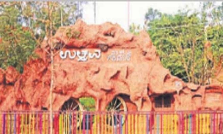 ಉತ್ಸವ ರಾಕ್‌ ಗಾರ್ಡನ್‌ಗೆ ರಾಜ್ಯ ಪ್ರಶಸ್ತಿ