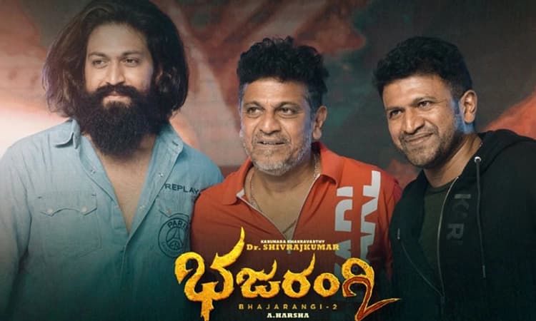 ಭಜರಂಗಿಯ ಕಲರ್ ಫುಲ್ ಇವೆಂಟ್ ನಲ್ಲಿ ಸ್ಟಾರ್ಸ್ ಸಂಗಮ