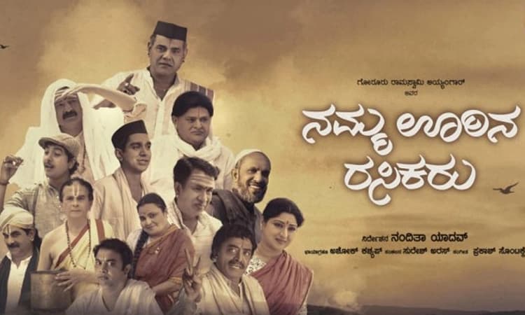 ವೆಬ್‌ ಸೀರಿಸ್‌ ಆಯ್ತು ‘ನಮ್ಮ ಊರಿನ ರಸಿಕರು’